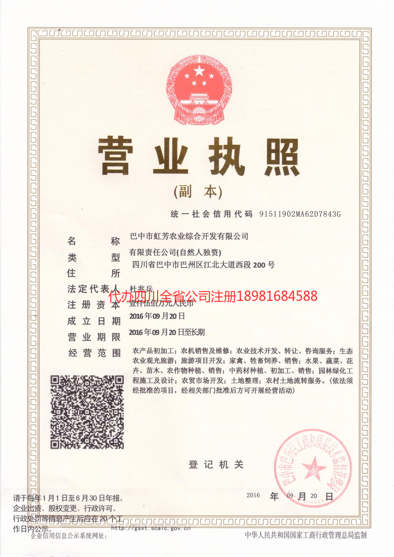 安丘安丘虹芳农业综合开发有限公司