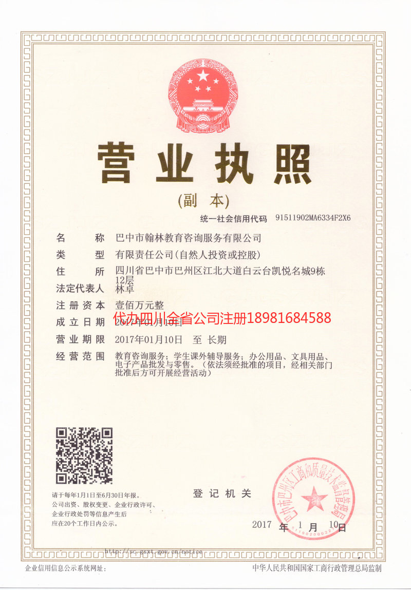 安丘安丘翰林教育咨询服务有限公司