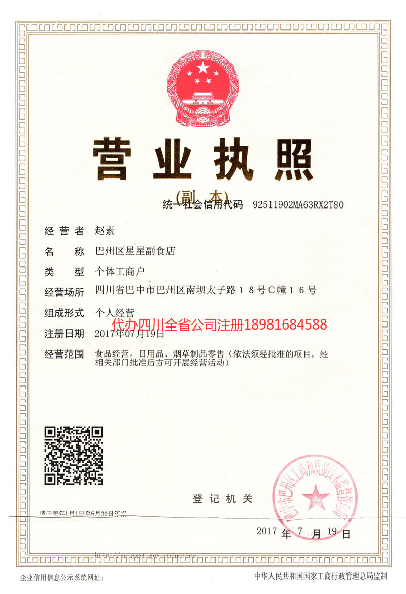 安丘安丘星星副食店