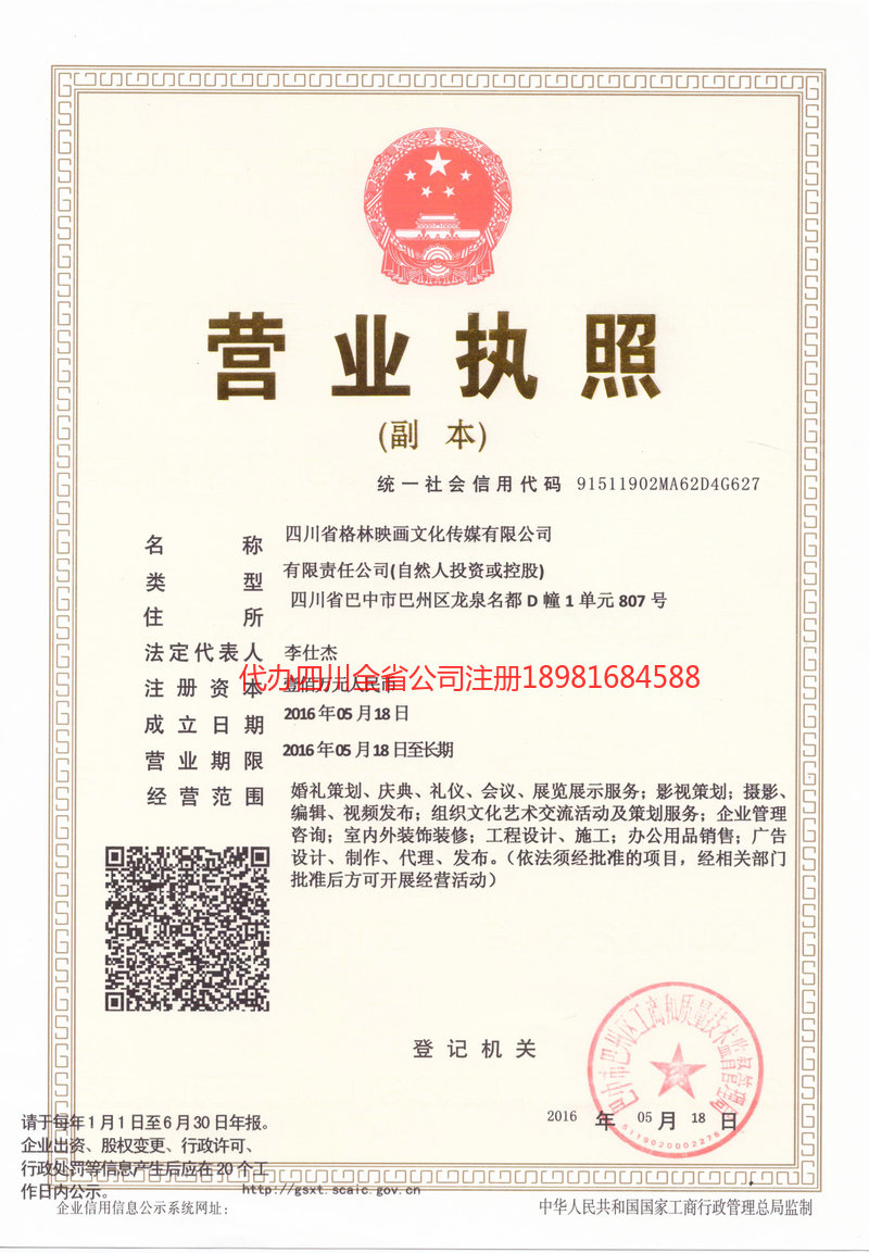 安丘安丘格林映画文化传媒有限公司