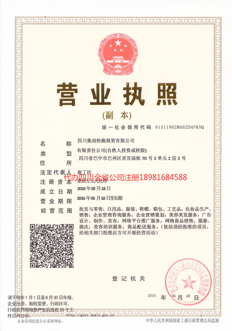 安丘安丘集尚快跑商贸有限公司