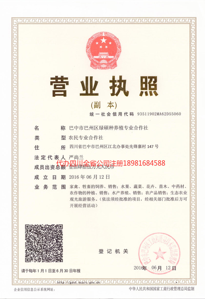 安丘安丘绿硕种养殖专业合作社