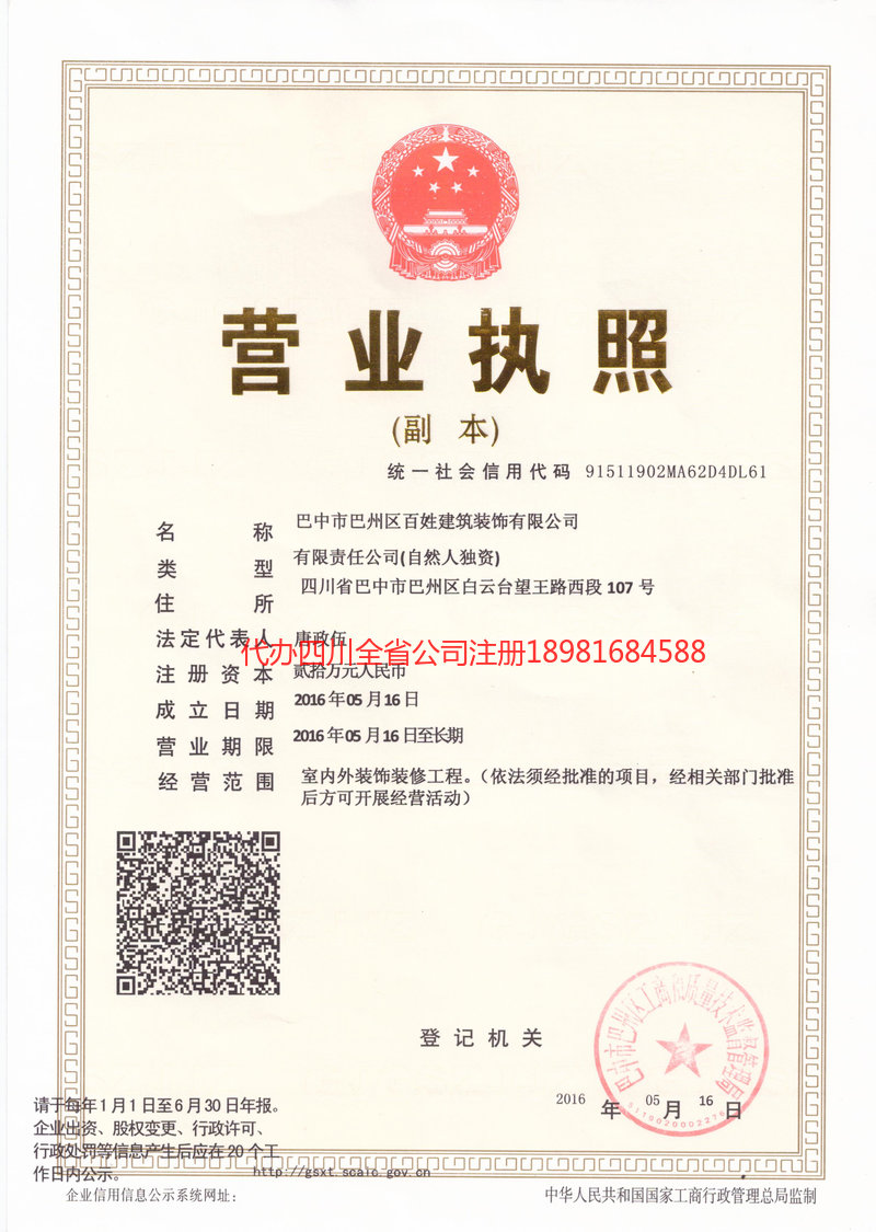 安丘安丘百姓建筑装饰有限公司