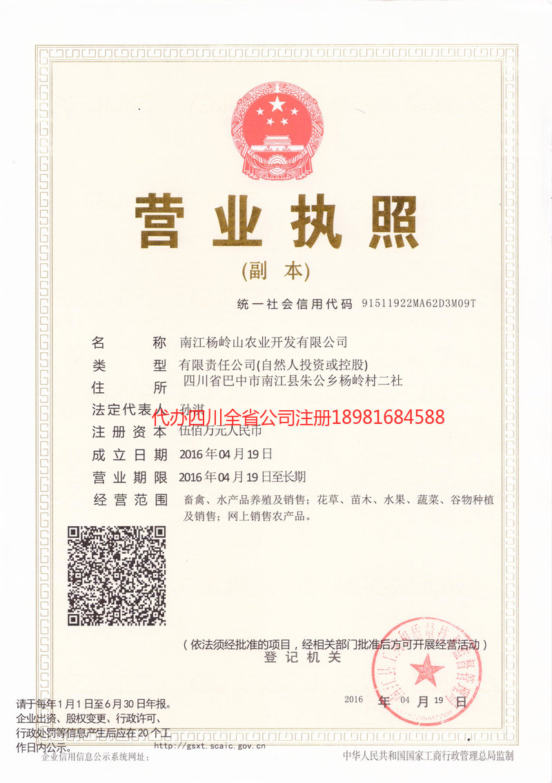 安丘安丘杨岭山农业开发有限公司